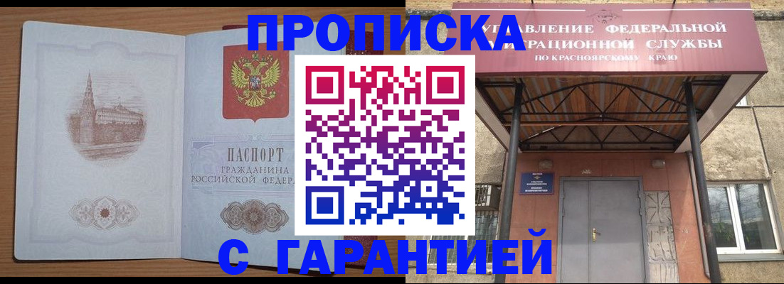 временная регистрация недорого в Нариманове