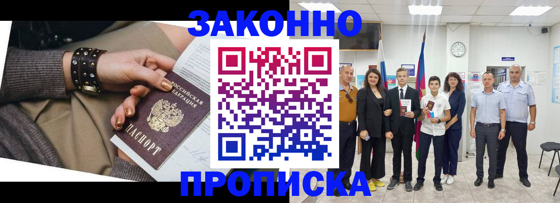 временная регистрация купить в Нариманове