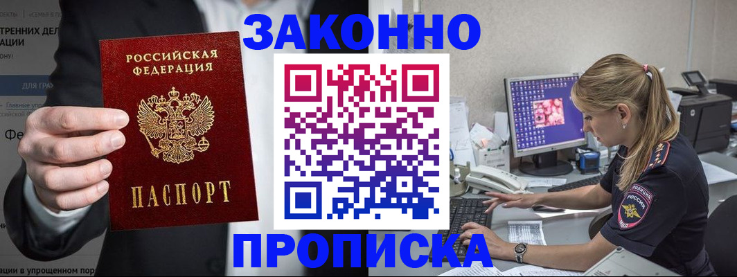 временная регистрация поиск в Нариманове