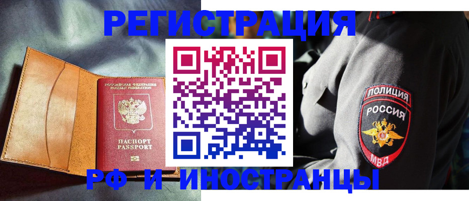временная регистрация для школы в Нариманове
