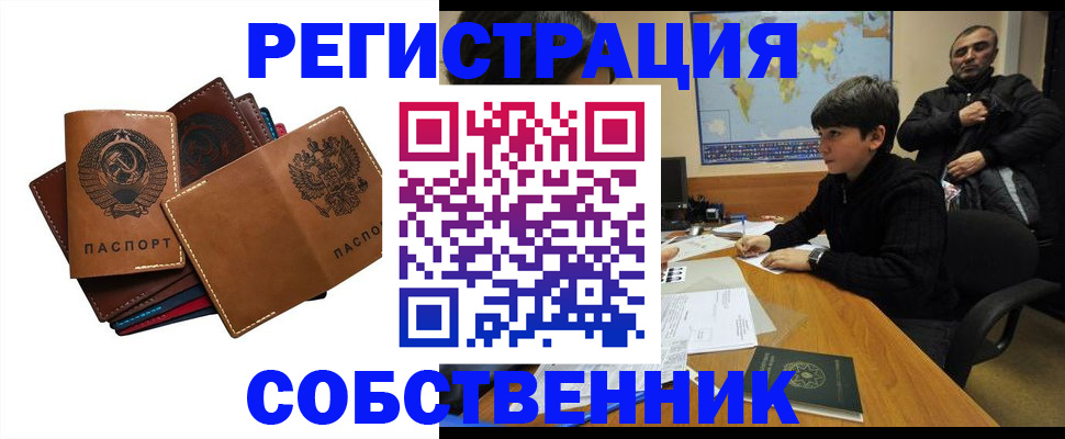 временная регистрация поиск в Нариманове